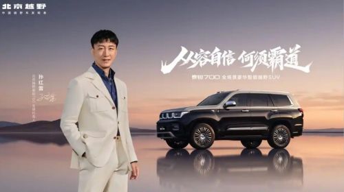 孫紅雷“跳跳車”出場夠霸氣 泰鉭700堪... 公會頭條 智能公會 全球智能產品評測和資訊平臺